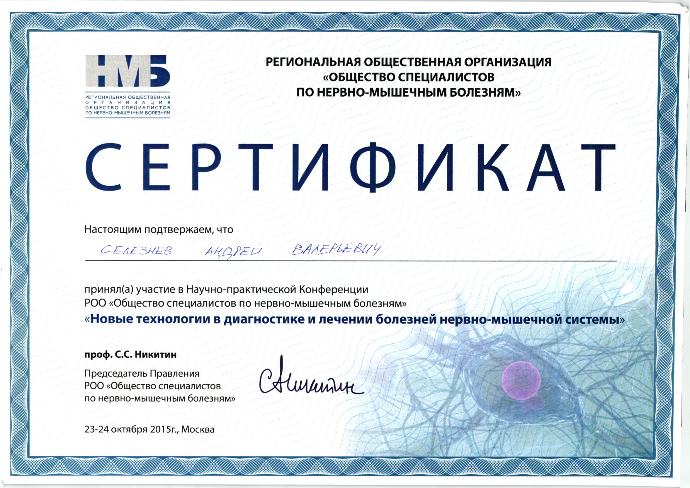 sertificat Seleznev